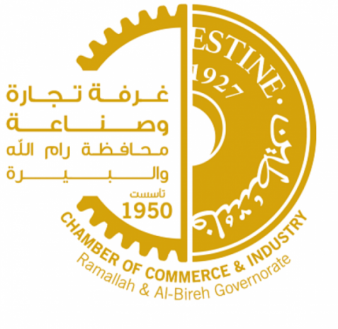 غرفة تجارة وصناعة رام الله و البيرة
