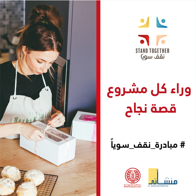 وراء كل مشروع قصة نجاح