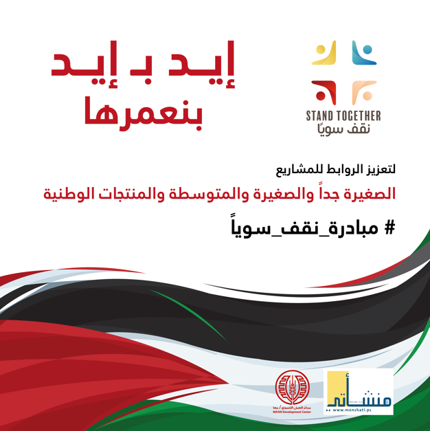 ايد ب ايد منعمرها